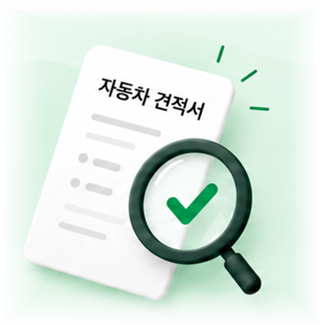 견적 진단