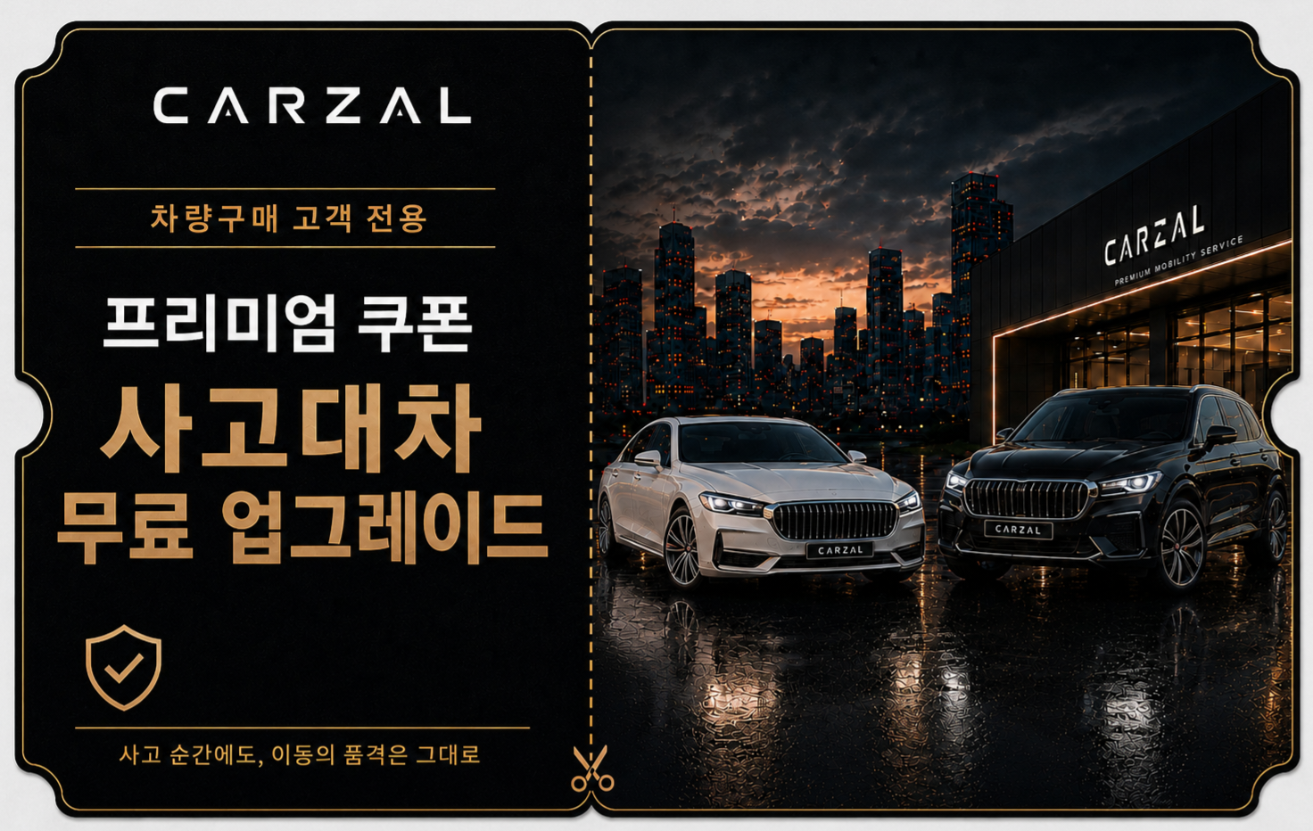 카잘 차량 구매 고객 쿠폰